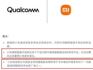 官宣！小米将同时采用高通/玄戒处理器：小米16首批搭载下一代骁龙8 Elite