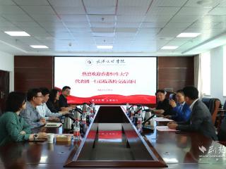 共探教育新路径！香港恒生大学代表团访问武汉文理学院