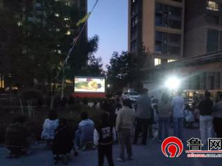 德州天衢新区长河街道华嬉社区开展“露天电影进社区 共享邻里好时光”公益电影进社区活动