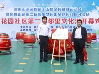 【文化书院】济南市莱芜区凤城街道吴花园社区吴伯箫书院揭牌启动