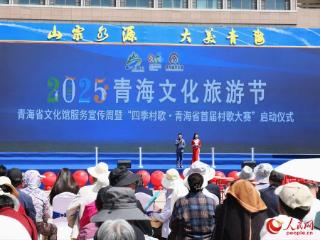 青海省首届村歌大赛正式启动