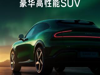 定位豪华高性能SUV！小米YU7定档5月22日发布