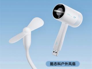 十年前爆款迭代！酷态科CP超级户外风扇发布：69元、38000转电机