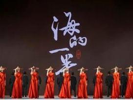 以陈嘉庚先生为创作原型 华侨主题舞剧《海的一半》在北京上演