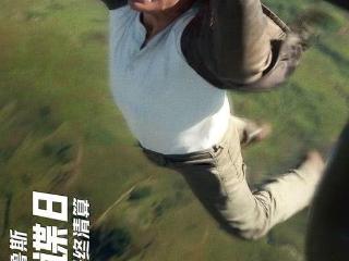 《碟中谍8：最终清算》端午档强势来袭