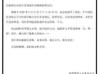 演员辛柏青发布讣告：妻子朱媛媛去世，与癌症抗争近五年