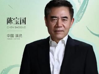 陈宝国出任白玉兰奖评委会主席，强调对创作对角色的真诚