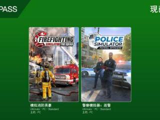 XGP 5月份再添两款游戏：消防员、警察你想当哪个?
