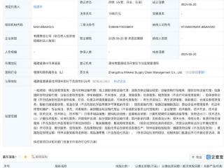 密尔克卫在漳州新设供应链管理公司