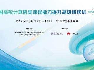 鸿蒙融入高校课程体系，产教融合加速人才培育
