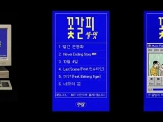 IU《花书签3》曲目列表公开 车银优出演MV