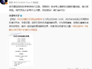 余承东：明天要回母校 带上最新鸿蒙折叠电脑请清华学弟体验