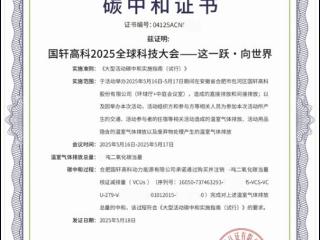 合肥这场数百人科技大会实现“零碳排放”