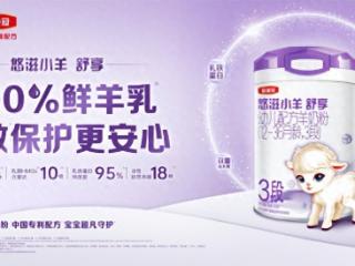 100%鲜羊乳 金领冠悠滋小羊舒享重塑高端低敏喂养