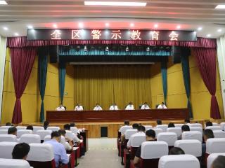济宁太白湖新区召开全区警示教育会