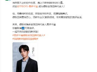 继华为nova后 易烊千玺成绿联全球品牌代言人：粉丝疯狂下单