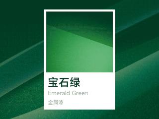 小米YU7汽车全新配色“宝石绿”亮相