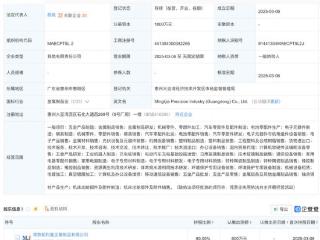 锦富技术等投资成立精密工业新公司