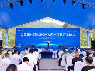 田林县又一风电项目开工建设 总投资12亿元
