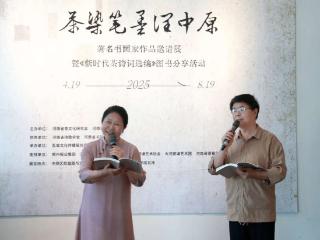 “茶染笔墨润中原”著名书画家作品邀请展开展