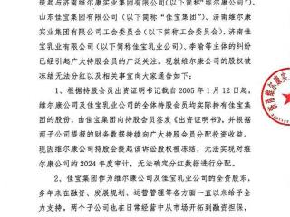 济南维尔康：公司上届管理层个别人员拒不离岗，致多项业务难以推进