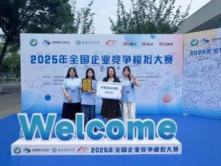 喜报！齐鲁医药学院学子在2025年全国企业竞争模拟大赛总决赛中斩获佳绩