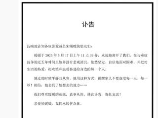 演员朱媛媛癌症去世，仅51岁，辛柏青发讣告，夫妻最后合影曝光