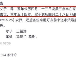 陕西歌手王渊去世！年仅54岁，友人曝原因，开颅后仍喝酒抽烟熬夜