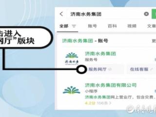 济南水务微网厅再升级，AI智能客服“小白”上线试运行