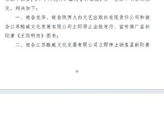 此《王阳明传》被彼《王阳明传》抄袭？法院判了