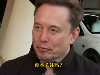 马斯克：不太关注比亚迪等竞争对手 只考虑打造完美产品