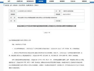 存在误导性营销宣传行为！天相财富青岛分公司被出具警示函