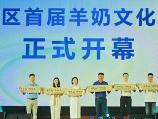 湾区首届羊奶文化节在广州举行
