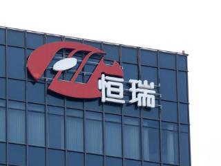 高位定价44.05港元！恒瑞医药公布H股发售价