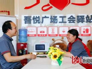 唐山市积极开展新就业群体友好场景建设 为新就业群体带来更多服务
