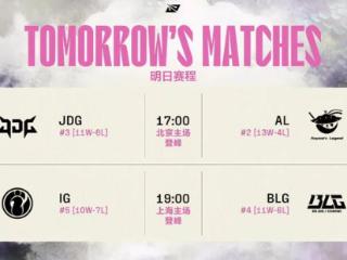 JDG零封AL！TES第一、AL第二、JDG第三、BLG第四