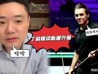 丁俊晖直播谈帐篷外号：喜欢这个称号，是心灵休息的避风港！