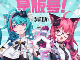 国产“二次元GTA”《异环》喜提版号！内测招募中