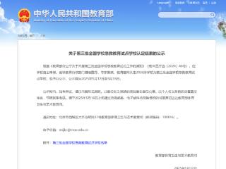 全国试点学校！济南市历下区再新增一所