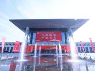 国际枢纽效应凸显 多方共话合作机遇 西安浐灞国际港亮相第九届丝博会