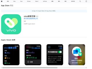 打通苹果生态！vivo健康互联App上线：安卓手机首次兼容苹果手表