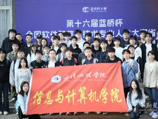 武汉文理学院在第十六届蓝桥杯省赛获佳绩