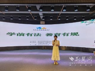 汉阳区学前教育宣传月启动 共探幼小衔接科学路径