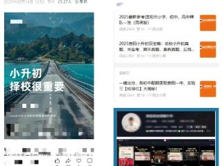 贵阳教育局慎重提醒！
