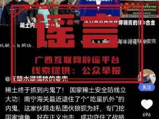 南宁海关查获“25吨锑锭”？海关“内部人员”勾结？官方辟谣