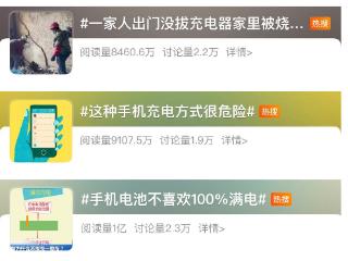 一图解读丨手机充电为何会“发火” 预防小贴士请查收