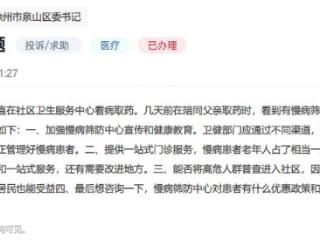 人民建议丨网友建议加强慢病筛防 徐州回应：推进一站式布局