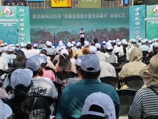 黔西南州2025年“民族团结进步宣传活动月”启动