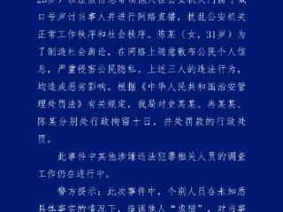 海口警方再通报“汽车拖猫”意外事件：3人造谣网暴他人被行拘