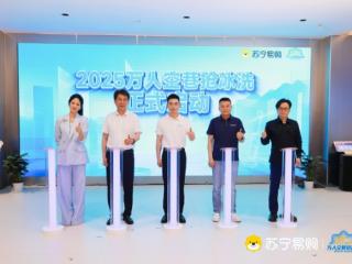 开抢！苏宁易购“万人空巷抢冰洗”刷新大促底价
